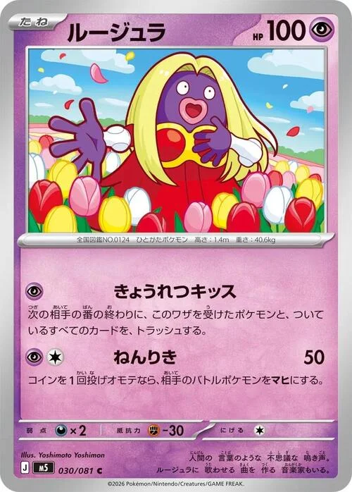 Jynx — Abyss Eye