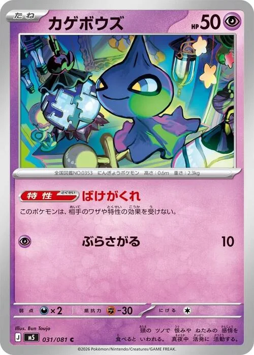 Shuppet — Abyss Eye