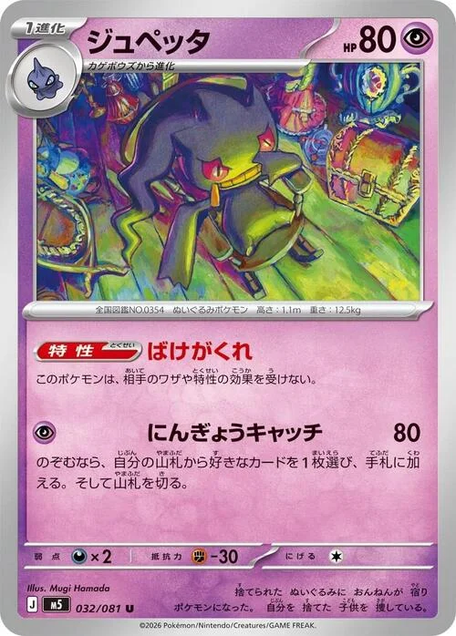 Banette — Abyss Eye