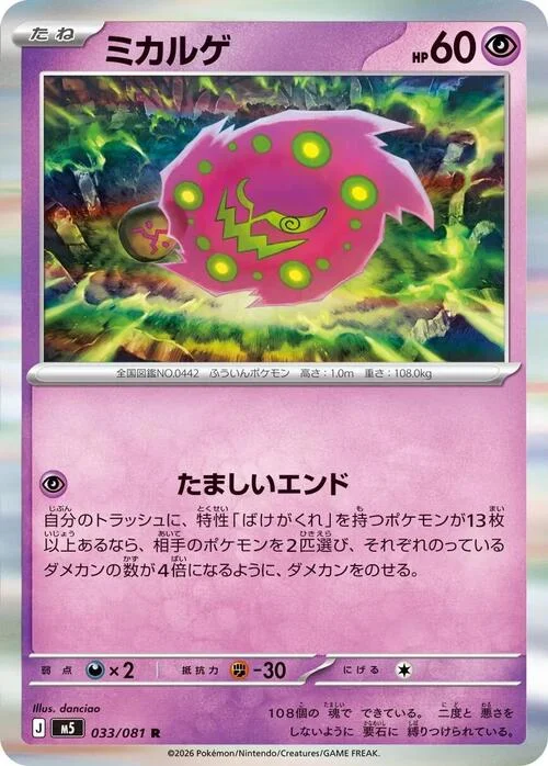 Spiritomb — Abyss Eye