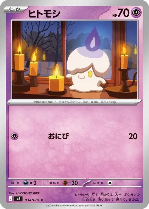 Litwick — Abyss Eye