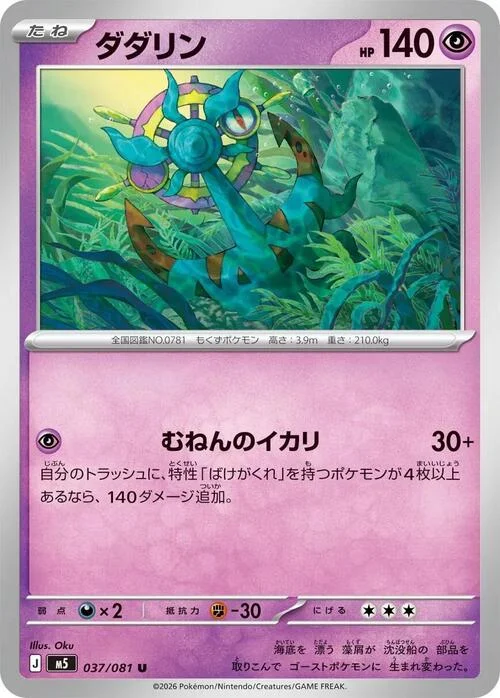 Dhelmise — Abyss Eye