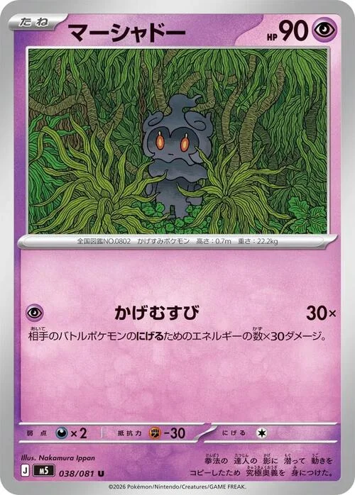Marshadow — Abyss Eye