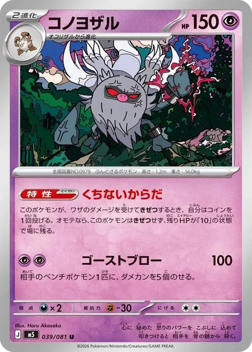 Annihilape — Abyss Eye