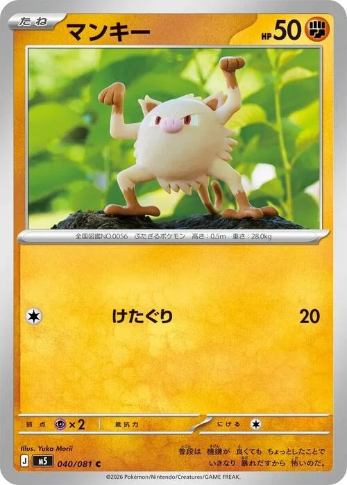 Mankey — Abyss Eye