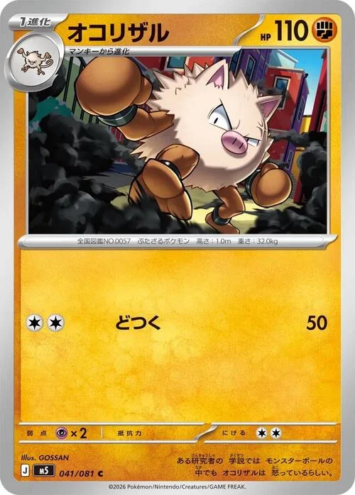 Primeape — Abyss Eye