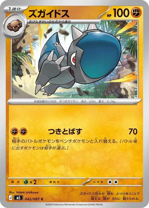 Cranidos — Abyss Eye
