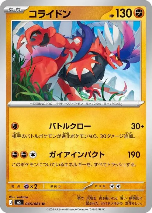 Koraidon — Abyss Eye