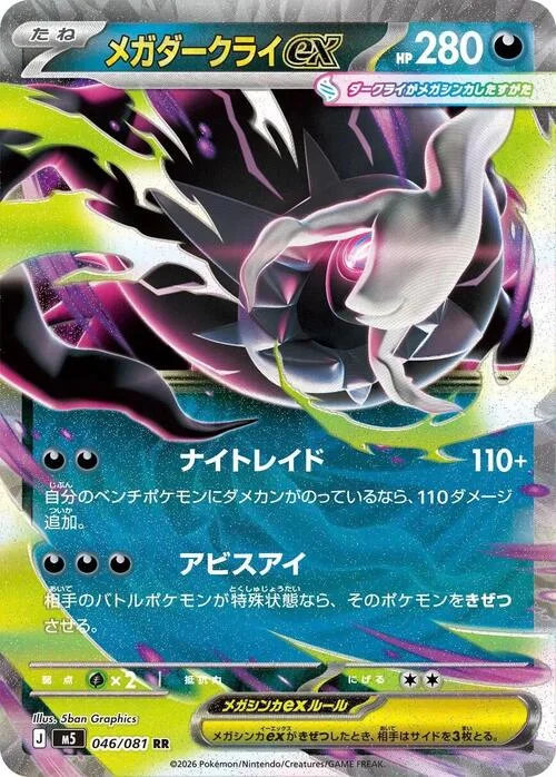 Mega Darkrai ex — Abyss Eye