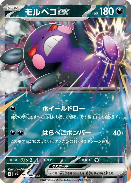 Morpeko ex — Abyss Eye