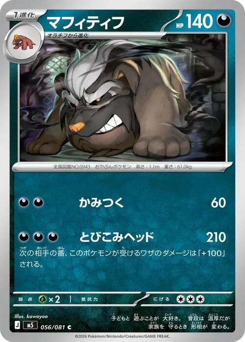 Mabosstiff — Abyss Eye