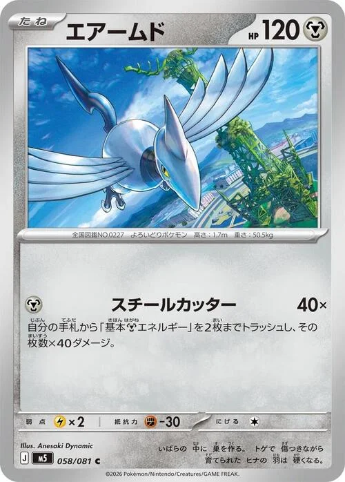 Skarmory — Abyss Eye