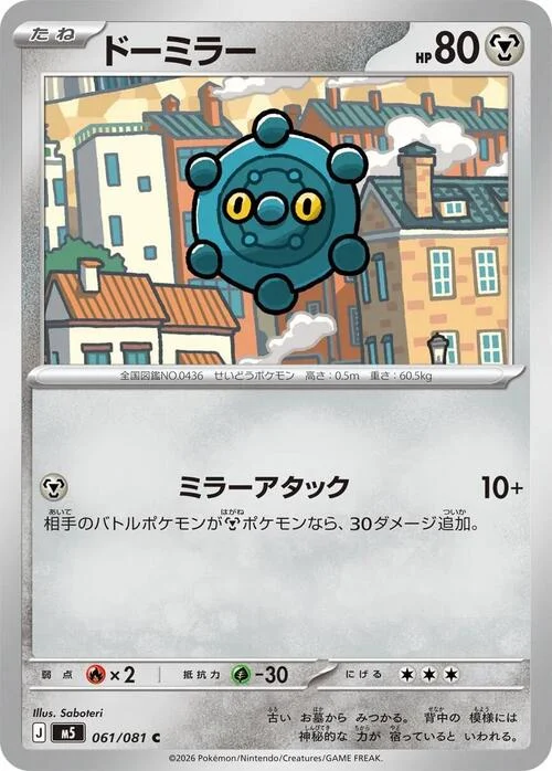 Bronzor — Abyss Eye