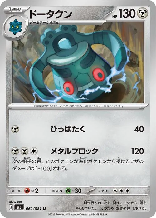 Bronzong — Abyss Eye