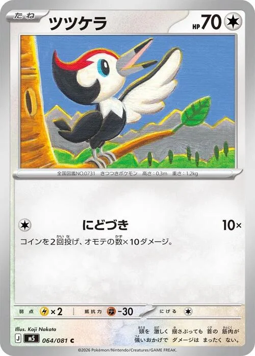 Pikipek — Abyss Eye