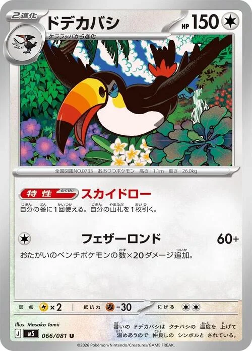 Toucannon — Abyss Eye
