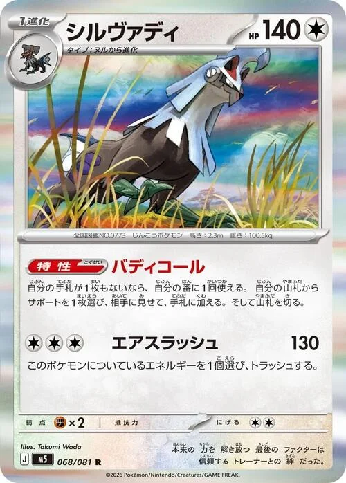 Silvally — Abyss Eye