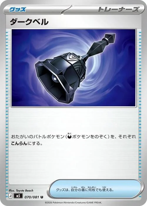Dark Bell — Abyss Eye