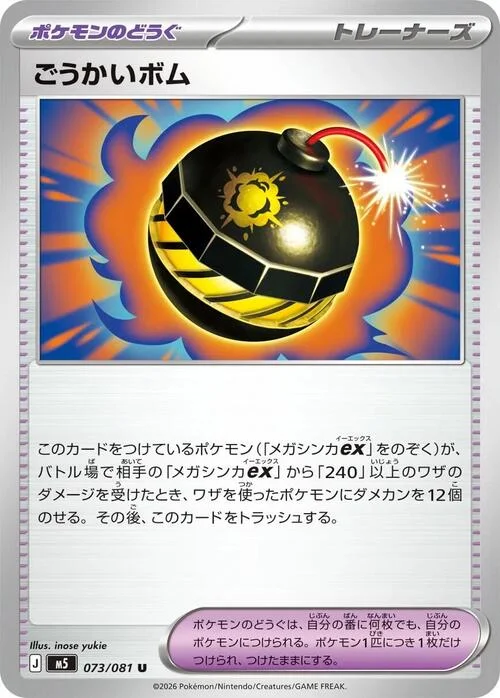 Terrific Bomb — Abyss Eye