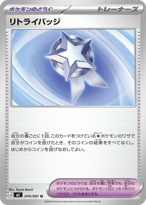 Retry Badge — Abyss Eye