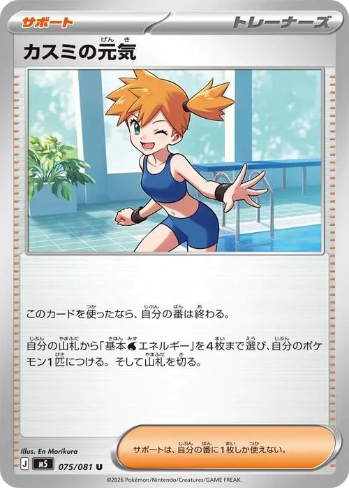 Misty's Spirit — Abyss Eye