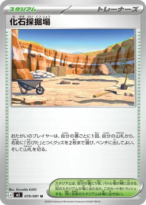 Fossil Excavation Site — Abyss Eye