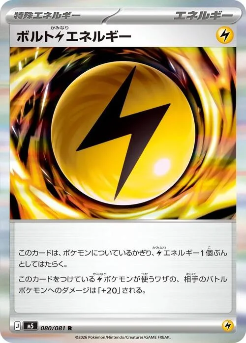 Volt [L] Energy — Abyss Eye