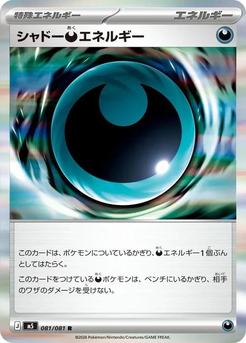 Shadowy [D] Energy — Abyss Eye