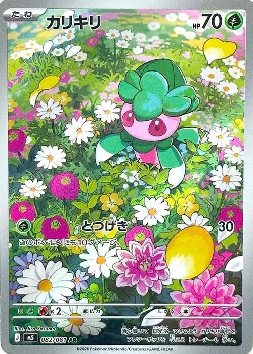 Fomantis — Abyss Eye