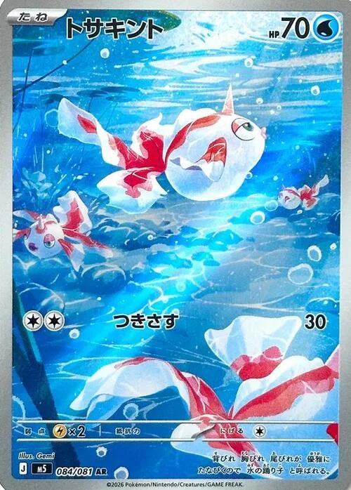 Goldeen — Abyss Eye
