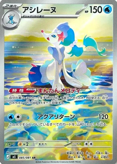Primarina — Abyss Eye
