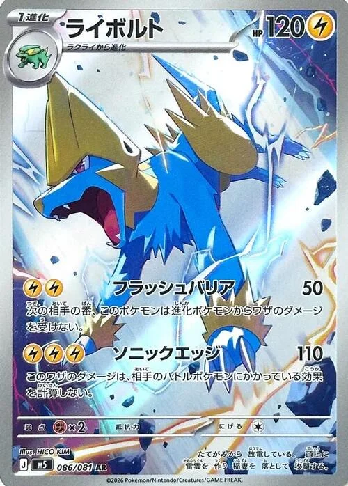 Manectric — Abyss Eye