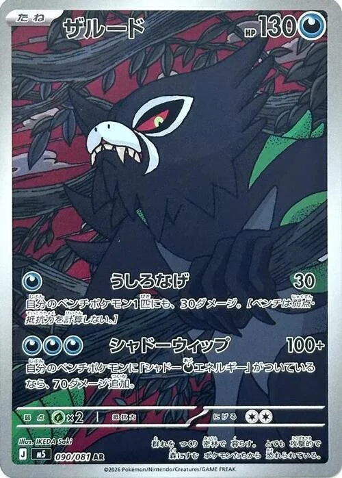 Zarude — Abyss Eye