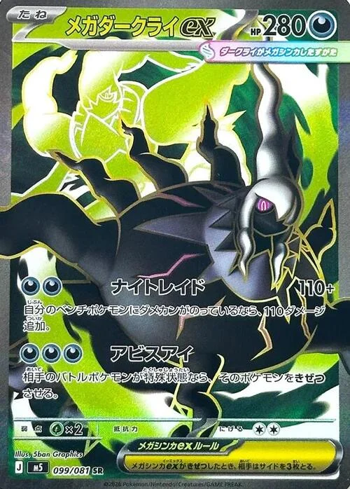 Mega Darkrai ex — Abyss Eye