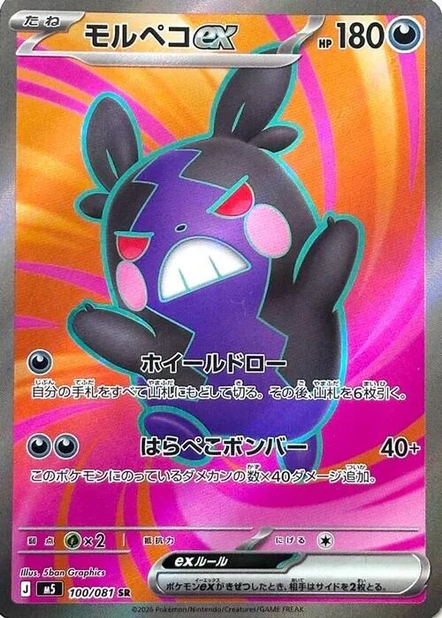 Morpeko ex — Abyss Eye