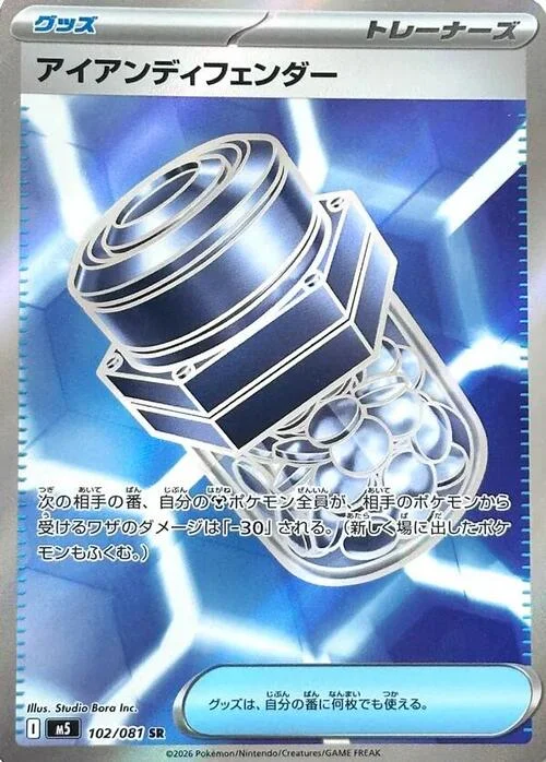 Iron Defender — Abyss Eye