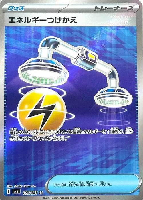 Energy Switch — Abyss Eye