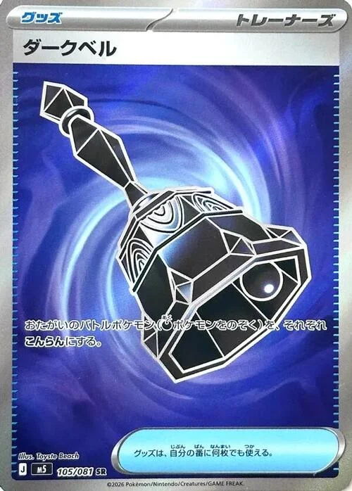 Dark Bell — Abyss Eye