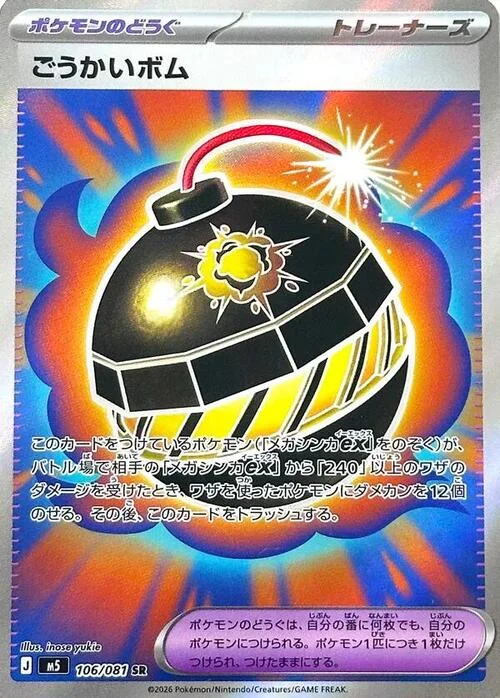 Terrific Bomb — Abyss Eye