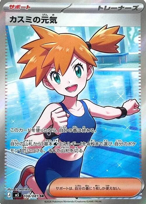 Misty's Spirit — Abyss Eye