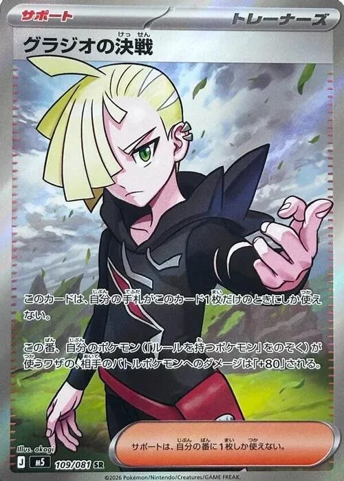 Gladion's Showdown — Abyss Eye