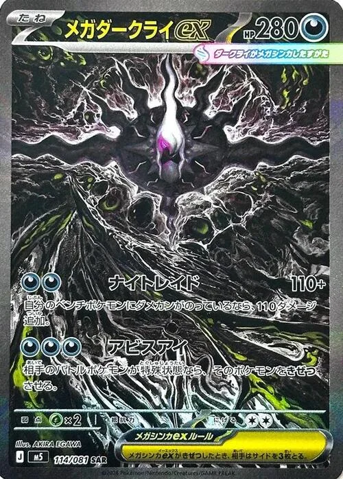 Mega Darkrai ex — Abyss Eye