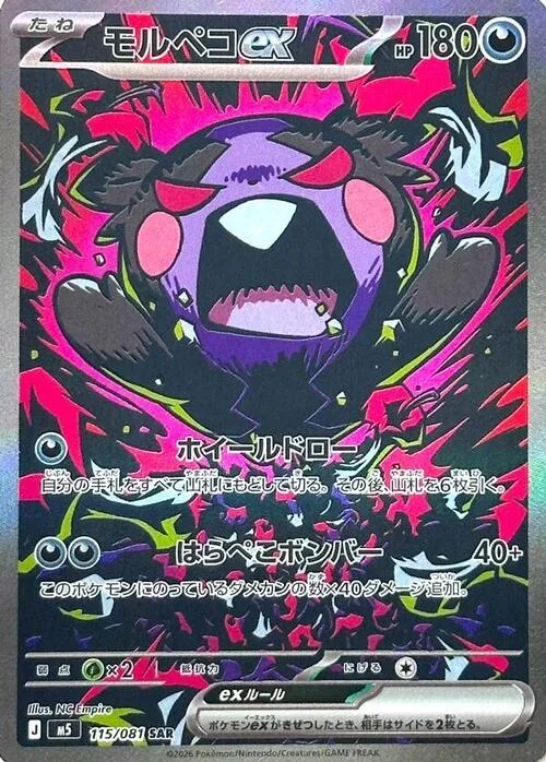 Morpeko ex — Abyss Eye