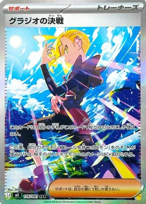Gladion's Showdown — Abyss Eye