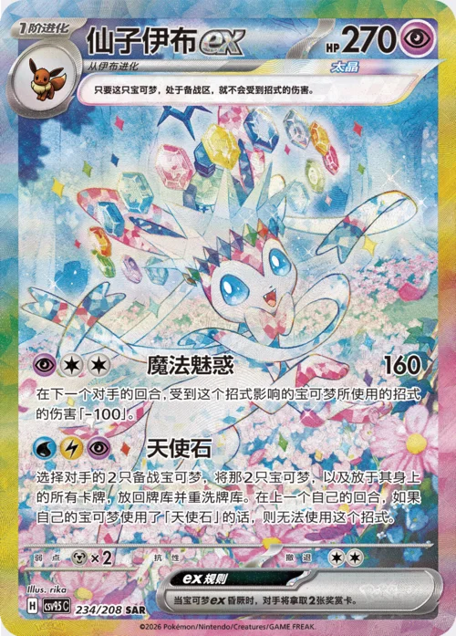 Sylveon ex — CSV9.5: Terastal Gathering