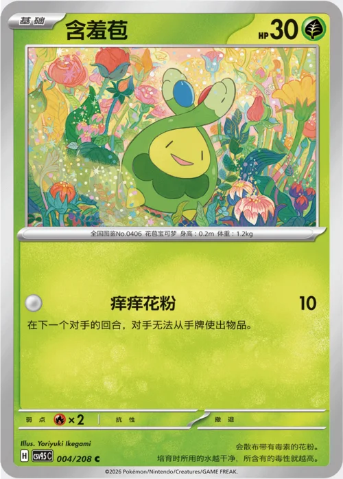 Budew — CSV9.5: Terastal Gathering