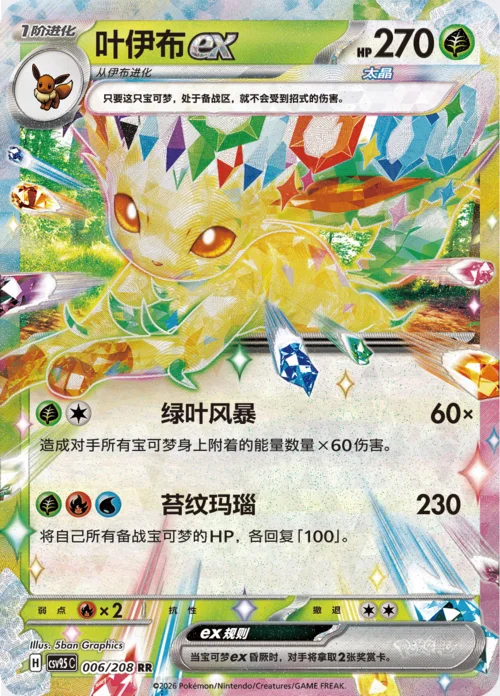 Leafeon ex — CSV9.5: Terastal Gathering