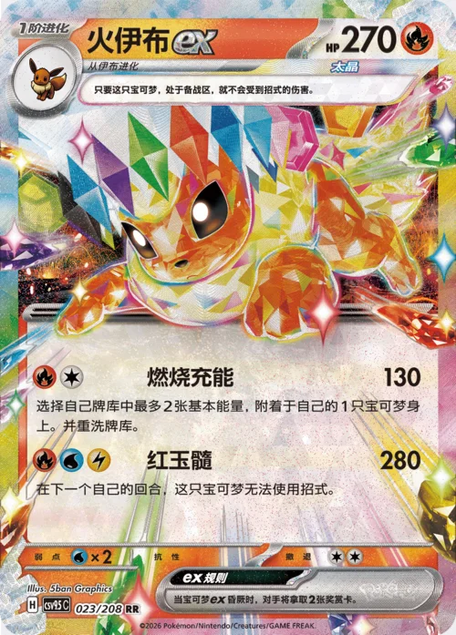 Flareon ex — CSV9.5: Terastal Gathering