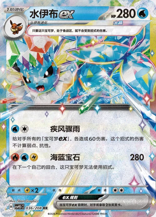 Vaporeon ex — CSV9.5: Terastal Gathering