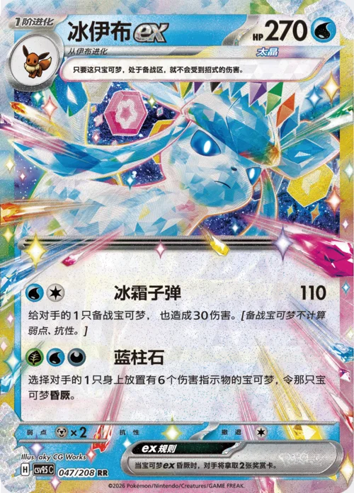 Glaceon ex — CSV9.5: Terastal Gathering